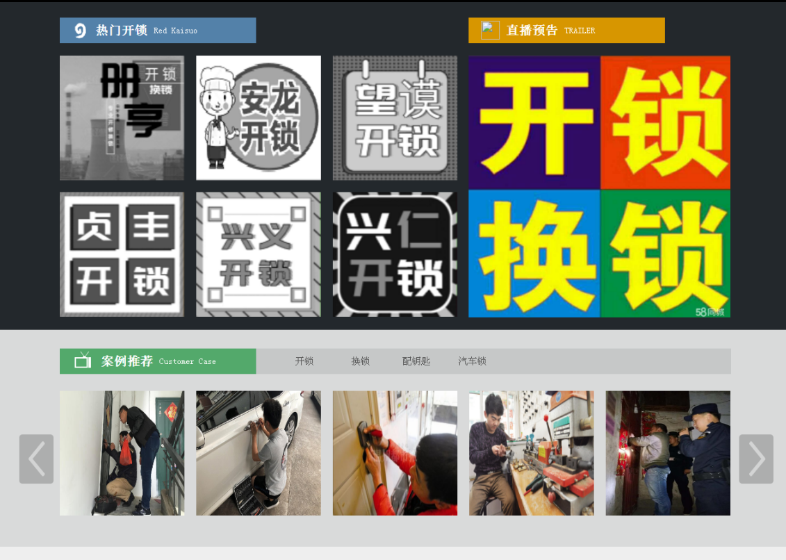 进贤黔西南开锁网门户网站